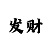 快3大小单双有规律吗